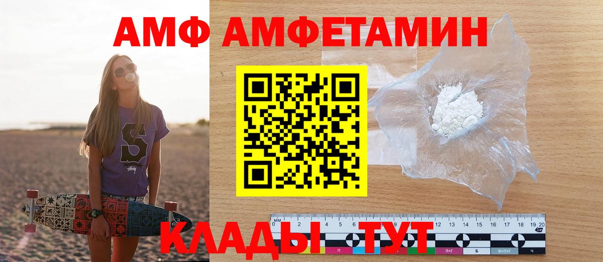 АМФ 97% Скопин