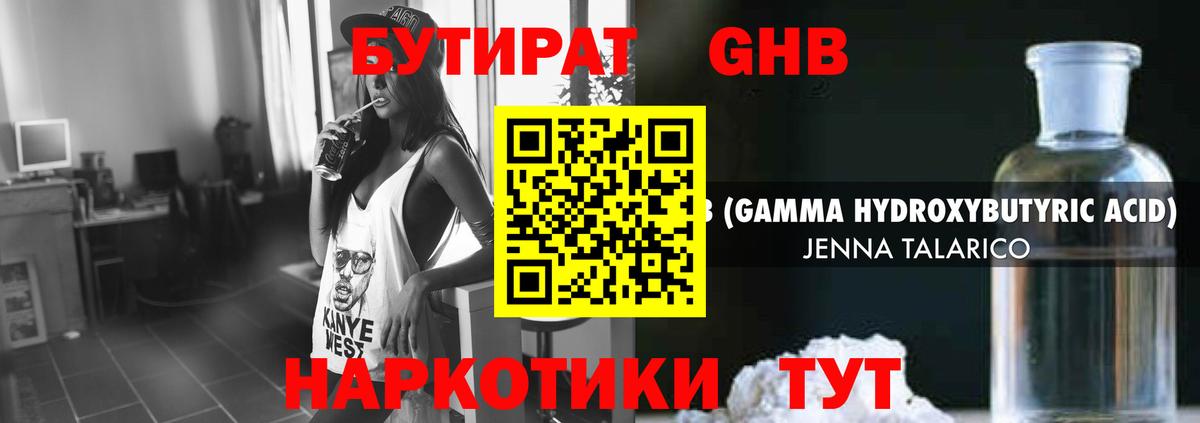 Бутират жидкий экстази  Вход с VPN  Скопин 