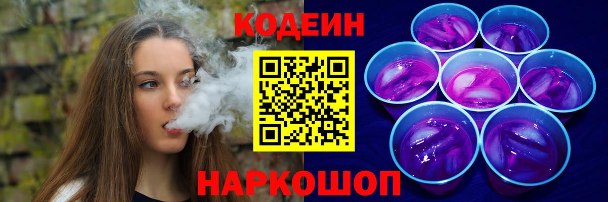 Скопин  Codein Purple Drank  Кодеиновый сироп Lean Purple Drank  Вход с VPN 