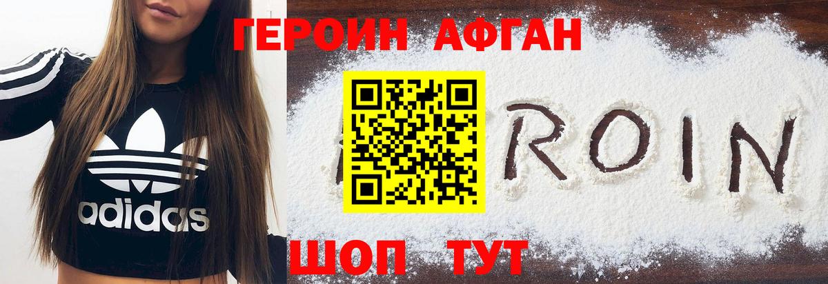 Героин белый Скопин