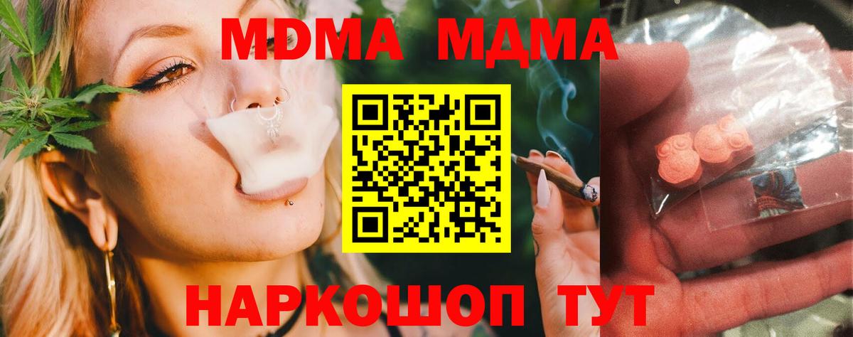 МДМА Molly  MDMA crystal  МДМА  Скопин  Вход с VPN 